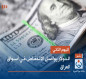 لليوم الثاني.. الدولار يواصل الانخفاض في أسواق العراق