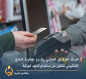 البنك المركزي العراقي يشرع بعملية الدفع الإلكتروني للتقليل من استخدام النقود الورقية