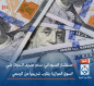 مستشار السوداني: سعر صرف الدولار في السوق الموازية يقترب تدريجياً من الرسمي