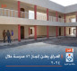 العراق يعلن إنجاز 86 مدرسة خلال 2024