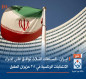 ايران ..السلطات الثلاث توافق على إجراء الانتخابات الرئاسية في 28 حزيران المقبل