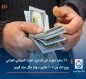 90% منها ذهبت الى الخارج.. البنك المركزي العراقي يبيع اكثر من 205 ملايين دولار خلال مزاد اليوم