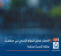 الامطار تعطل الدوام الرسمي في محافظات عراقية (تحديث مستمر)