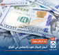 بعد ارتفاع مؤقت.. أسعار الدولار تعود للانخفاض في العراق