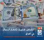 انخفاض طفيف بأسعار الدولار في العراق