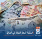 استقرار أسعار الدولار في العراق