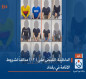 الداخلية : القبض على ( ١٢) مخالفاً لشروط الاقامة في بغداد