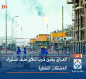 العراق يعلن قرب إغلاق ملف استيراد المشتقات النفطية