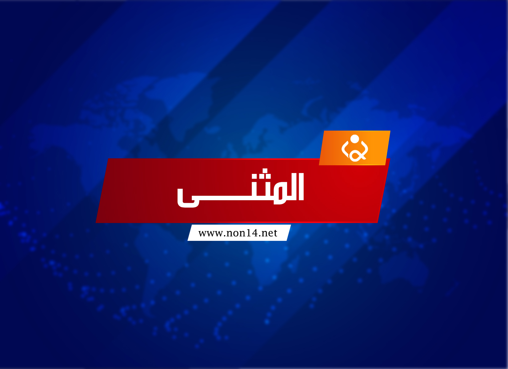 المثنى تقرر غلق جميع المزارات الدينية في المحافظة لمدة 15 يوماً