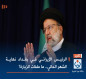 الرئيس الإيراني في بغداد نهاية الشهر الحالي.. ما ملفات الزيارة؟