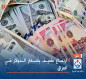 ارتفاع طفيف بأسعار الدولار في العراق