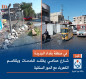 في منطقة بغداد الجديدة شارع صناعي يفتقد للخدمات ويتقاسم الكهرباء مع الدور السكنية(صور)