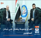 العراق وبلجيكا يتفقان على تبادل المحكومين