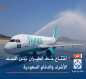 افتتاح خط الطيران بين النجف الأشرف والدمّام السعودية