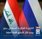 الخارجية العراقية: السوداني يزور روسيا خلال الأسابيع القليلة المقبلة