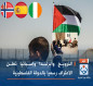 النرويج وأيرلندا وإسبانيا تعلن الاعتراف رسميا بالدولة الفلسطينية