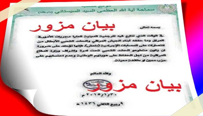 مكتب المرجع  السيستاني ينفي صدور بيان حول الحشد الشعبي