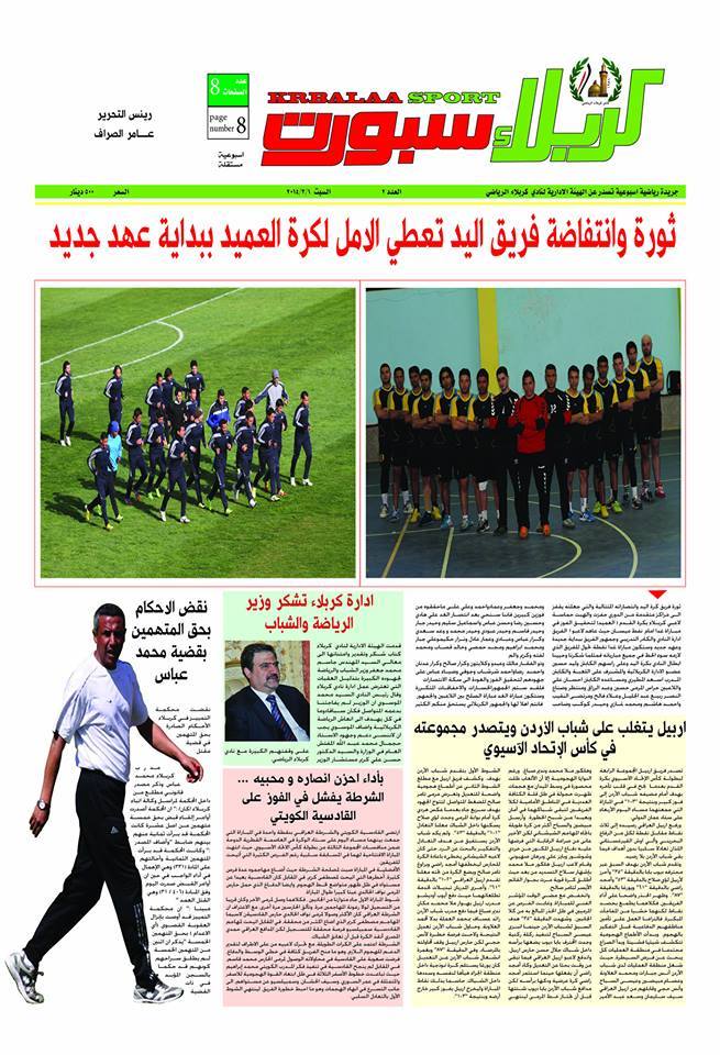 نادي كربلاء الرياضي يصدر صحيفة رياضية باسم (كربلاء سبورت)