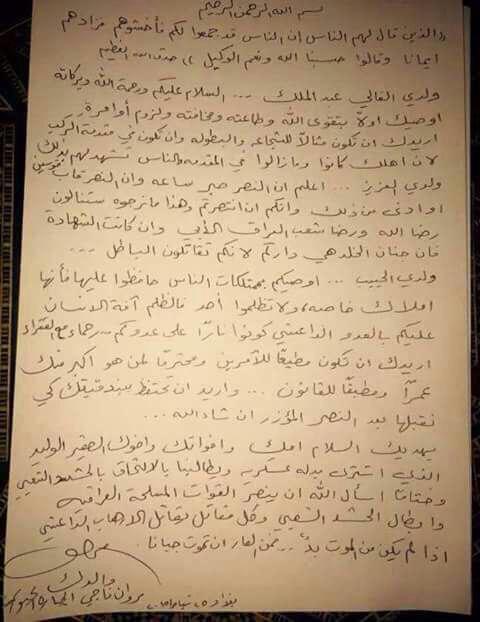 رسالة من عراقي سنّـي الى ولده في الحشد الشعبي يقاتل ضد داعش..