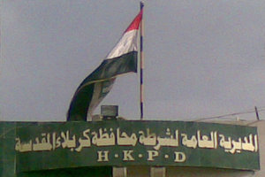 مركز تدريب شرطة كربلاء يفتتح دورات تدريبية للمنتسبين والمنتسبات