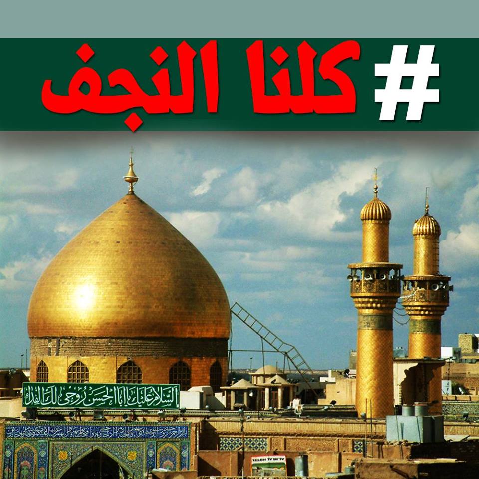 مجموعة شبابية تطلق حملة كلنا نجف لنبذ الخلافات السياسية في المحافظة