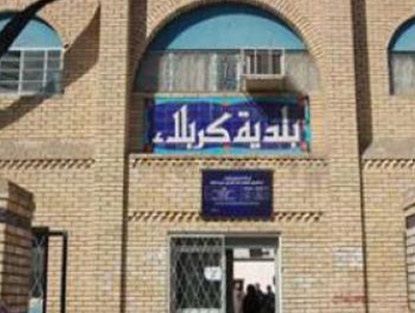 بلدية كربلاء تعلن عن ترويج معاملات تمليك الاراضي للمواطنين والموظفين