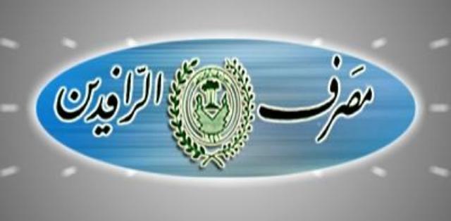 بالتفاصيل :إحباط عمليات قرصنة لسرقة أكثر من 44 مليار دينار من فروع مصرف الرافدين