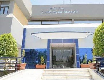 تعرف على خطة عمل صحة كربلاء خلال شهر محرم الحرام 1438هج