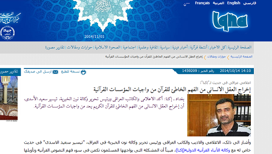 وكالة اكنا القرآنية تلتقي برئيس تحرير وكالة نون الخبرية : ادعو المسلمین کافة أن یتعلموا اللغة العربیة لیفهموا تعالیم قرآنهم بشکل صحیح.