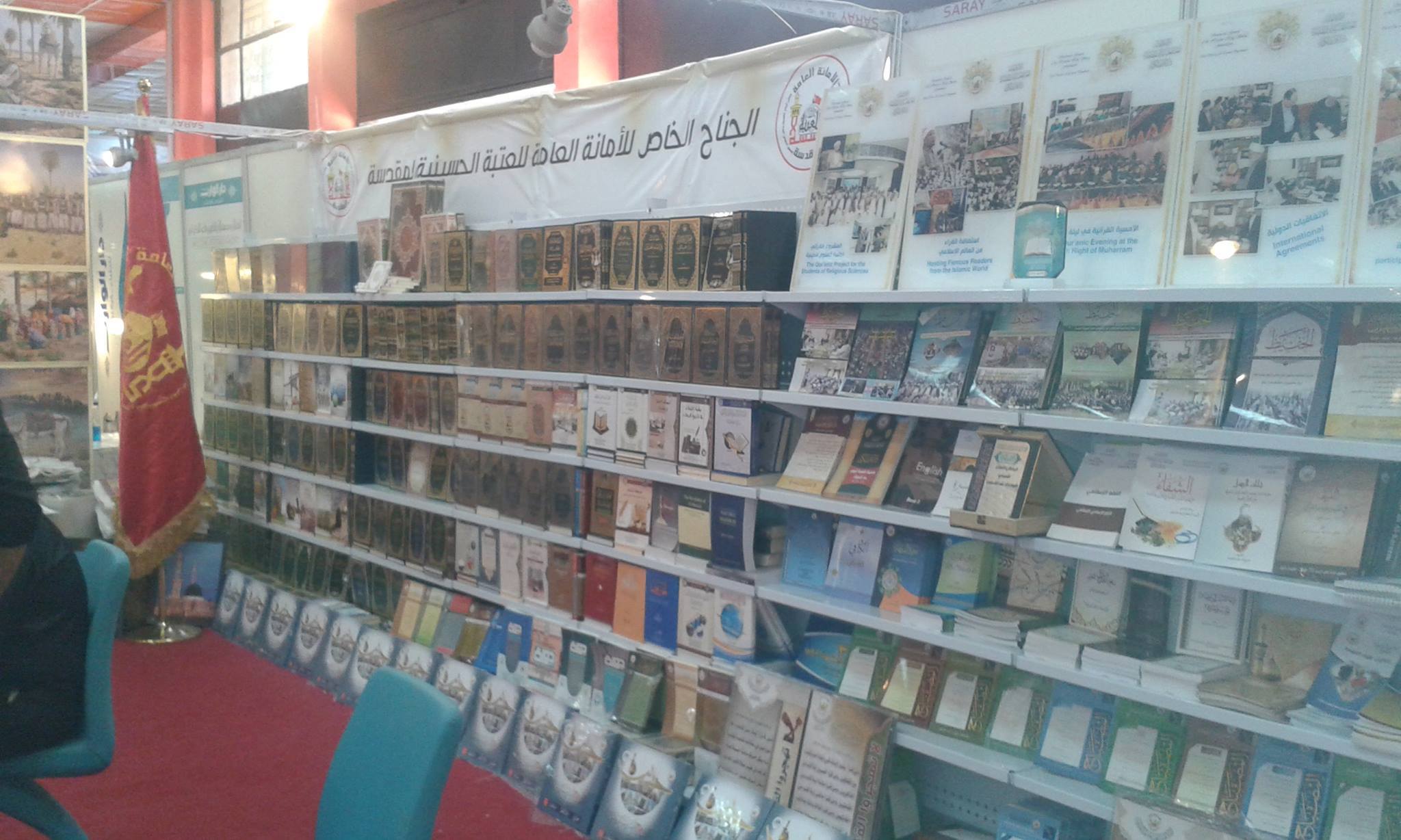 اقسام العتبة الحسينية تشارك بالدورة 42 لمعرض بغداد الدولي