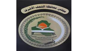 مجلس محافظة النجف يسحب 20 رخصة استثمارية من الشركات المتلكئة