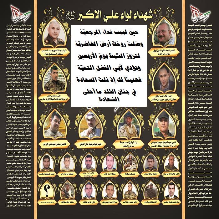 العتبة الحسينية المقدسة تستذكر شهداءَها خلال زيارة الاربعين