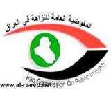 هيئة النزاهة: رئيس الهيئة ونائبه والمدراء العامون كشفوا ذممهم المالية لعام 2013.