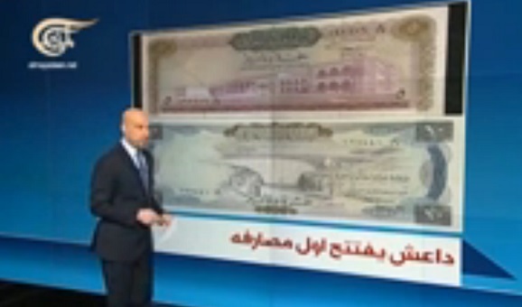 بعد إصداره عملة خاصة.. داعش يفتتح أول مصرف له