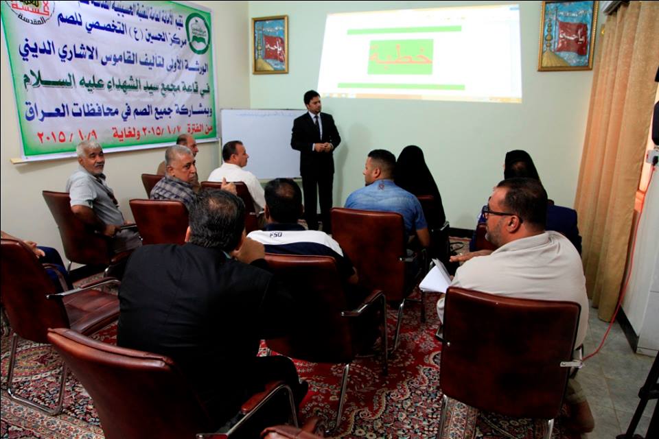 كربلاء: انجاز قاموس يعد الاول من نوعه خاص بشريحة الصم