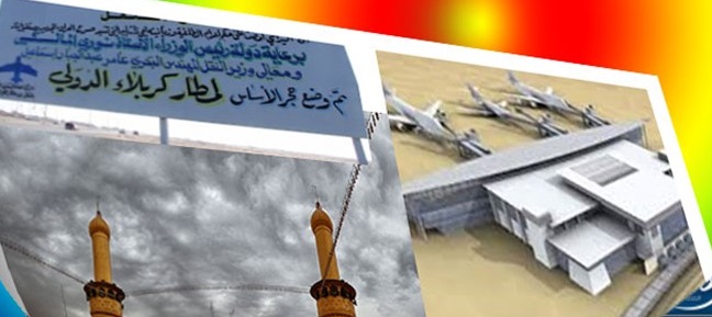 كربلاء ساحة لصراع الشركات لانشاء اكثر من مطار والمحافظ لاعلم له بزيارة وزير النقل للمحافظة