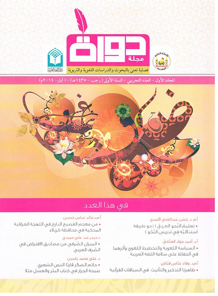 صدور العدد التجريبي من مجلة "دواة" في كربلاء