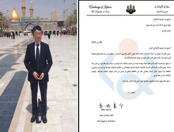 اليابان تقدم شكرها لممثل المرجع السيستاني في كربلاء + نص الرسالة