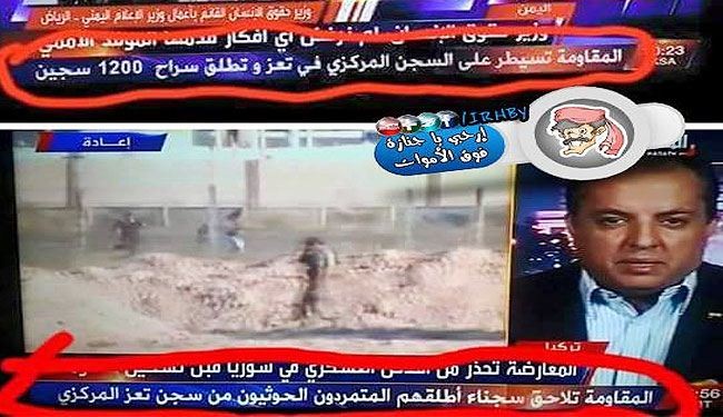 بالصور: فضيحة قناة "الحدث" وطريقة استحمار مشاهديها