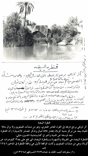 القنطرة البيضاء اثر تاريخي في كربلاء يعود للقرن العاشر الهجري