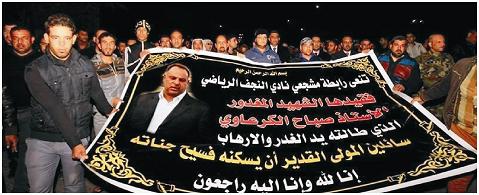 منظمة رياضيون بلا حدود  الدولية تستنكر حادثة اغتيال رئيس نادي النجف السابق وتطالب الحكومة بكشف خيوط الجريمة