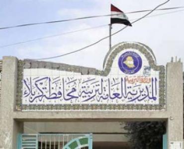 تربية كربلاء :اطلاق التعيينات للتدريسيين بكافة اختصاصاتهم باستثاء (الاجتماعيات) لنهاية نيسان الجاري