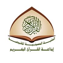 كربلاء:إذاعة القران الكريم ضمن الفائزين الأوائل بمسابقة مهرجان سعيد بن جبير القرآني  الرابع