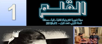 مجلة القلم الالكترونية اصدار  جديد في محافظة كربلاء