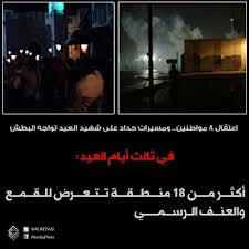 النظام البحريني يمارس العقاب الجماعي في 16 منطقة