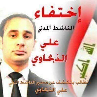 ذوو الناشط المدني المخطوف علي الذبحاوي يتظاهرون للكشف عن مصيره في النجف الاشرف
