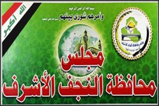 مجلس النجف يستجوب رئيسه لـ "سوء ادارته"