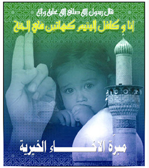 مبرة الاخاء في كربلاء:40 مليون دينار تم توزيعها خلال الشهر الماضي لـ(1750) يتيم و250 يتيم بانتظار كفلاء