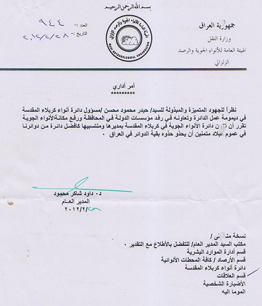 الأنواء الجوية في كربلاء الافضل من بين دوائر وزارة النقل