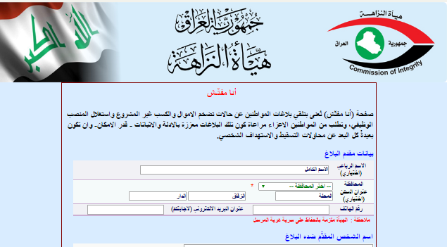 النزاهة تقتفي أثر حركة أموال كبار المسؤولين، وتؤكد ملاحقتها لأملاك وعقارات500 منهم
